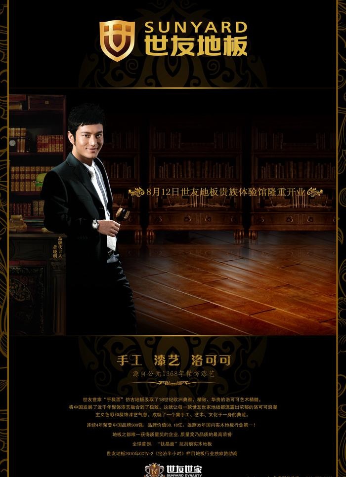世友地板 黄晓明代言图片