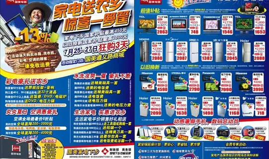国美电器家电下乡dm单图片
