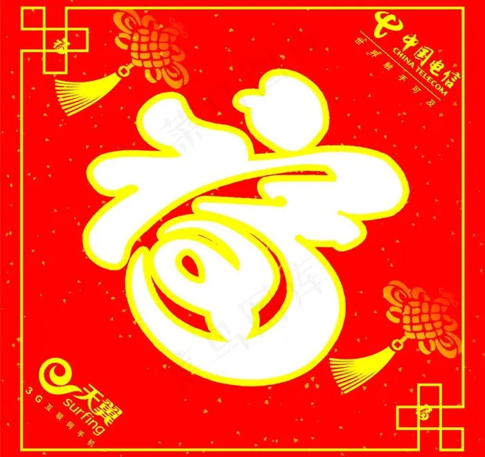 福字图片psd模版下载