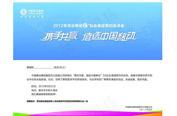移动邀请函图片eps,ai矢量模版下载