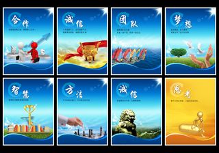 全套企业文化展板海报PSD下载