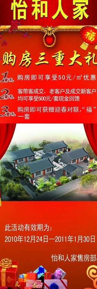 房地产x展架图片(2835X7559(DPI:120))psd模版下载