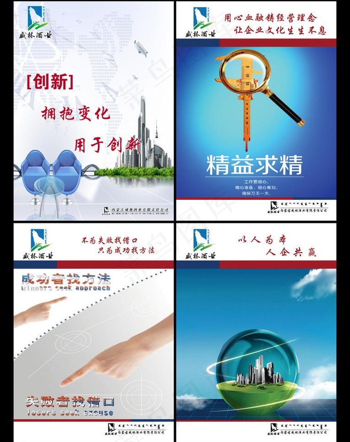 企业文化图片(1531X2098(DPI:72))psd模版下载