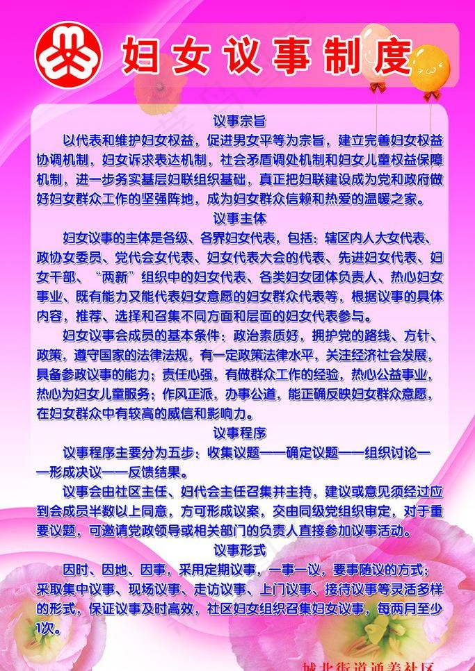 妇女议事制度展板图片psd模版下载