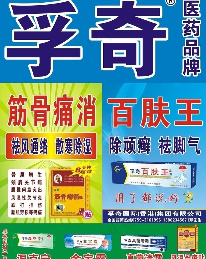孚奇医药品牌图片cdr矢量模版下载