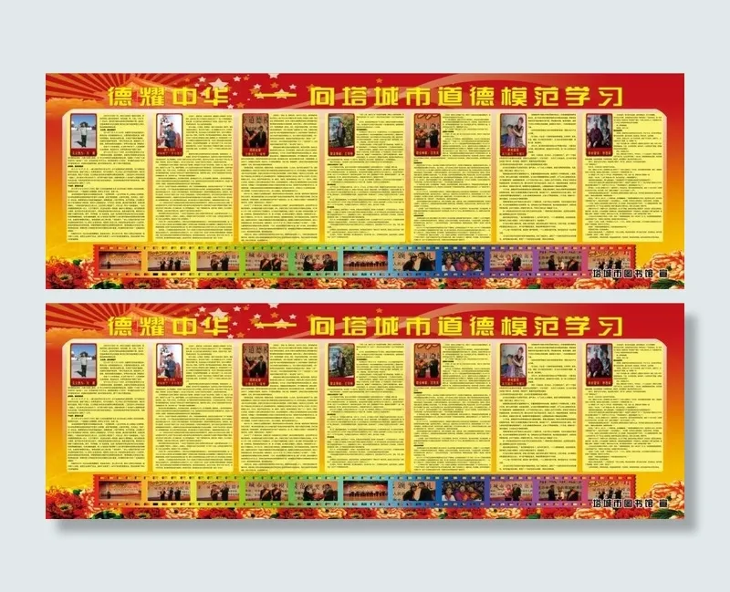 德耀中华      向塔城市道德模范学习(7874X2654(DPI:100))psd模版下载