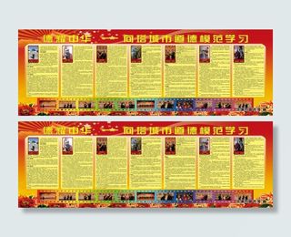 德耀中华      向塔城市道德模范学习