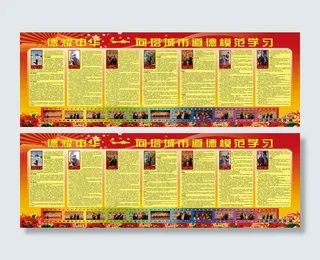 德耀中华      向塔城市道德模范学习