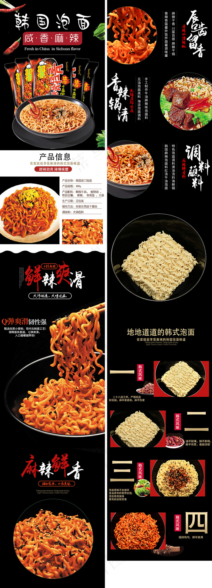 淘宝天猫韩式拌面方便面详情页(790X8646(DPI:72))psd模版下载