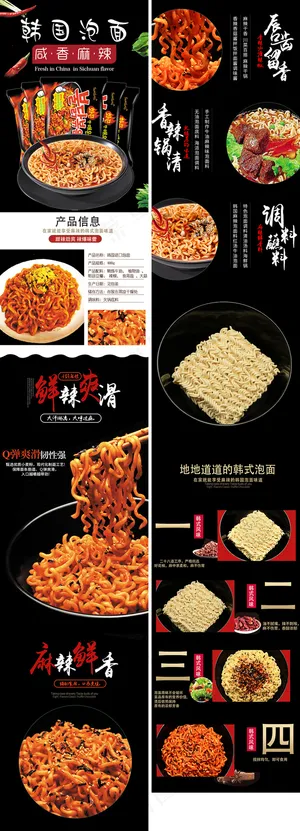 淘宝天猫韩式拌面方便面详情页