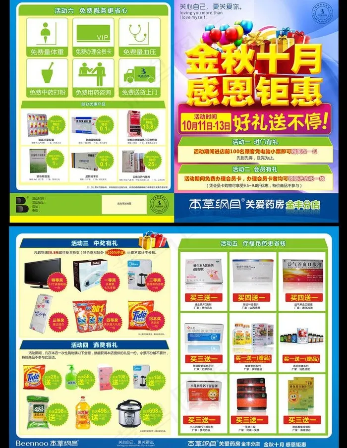 药店钜惠活动折页图片cdr矢量模版下载