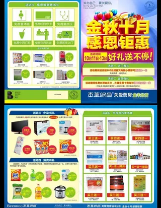 药店钜惠活动折页图片