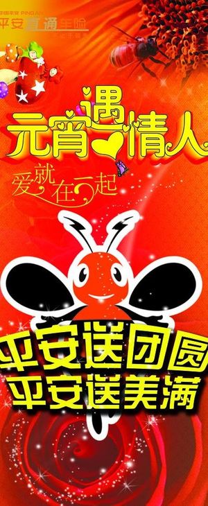 情人节展架图片