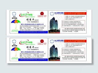新华保险名片图片