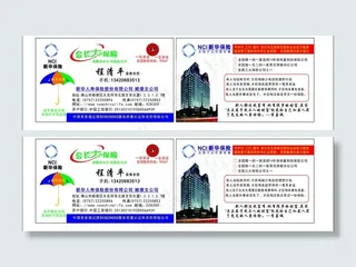 新华保险名片图片