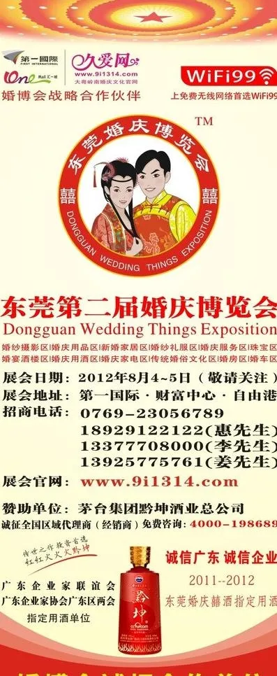 婚博会x展架图片cdr矢量模版下载