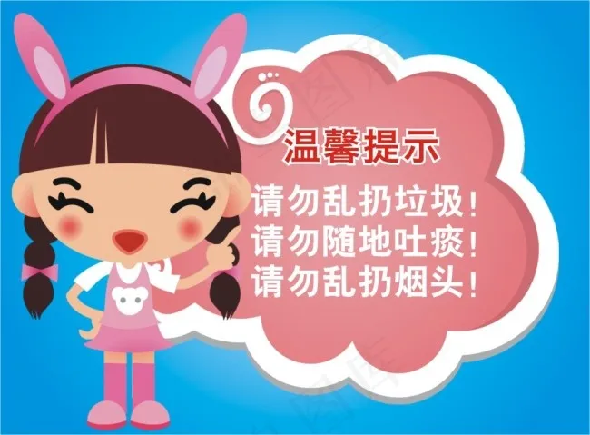 温馨提示cdr矢量模版下载