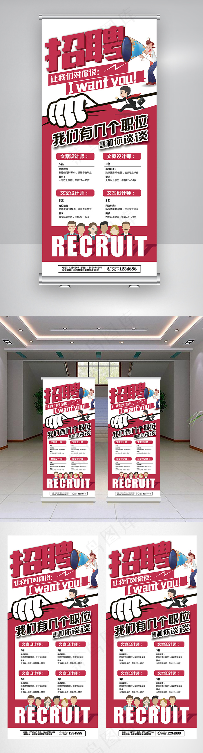 大气创意招聘展架设计