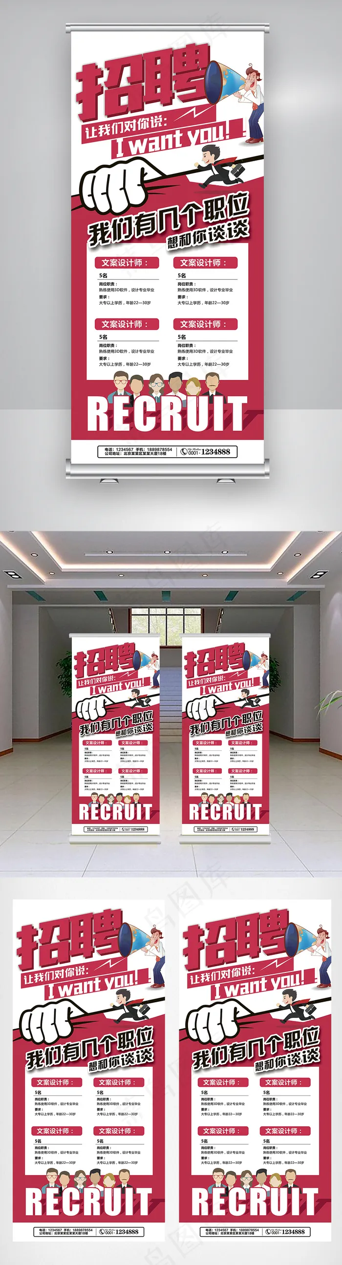 大气创意招聘展架设计psd模版下载