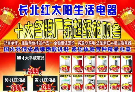 生活电器宣传彩页