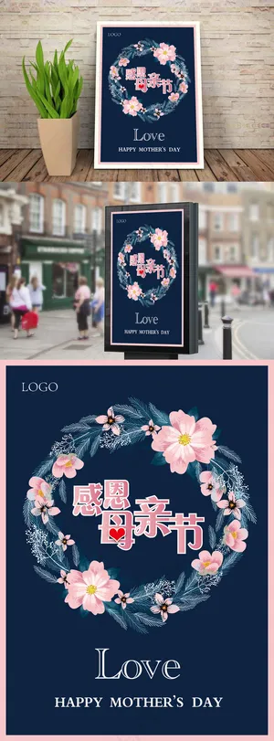 蓝色大气母亲节海报