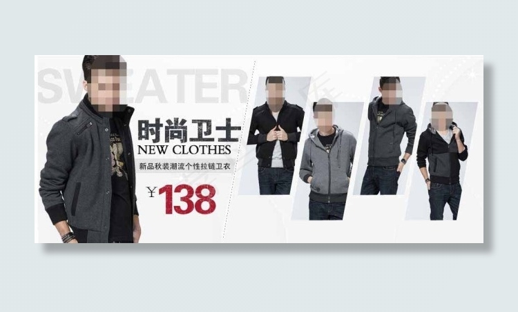 型男外套海报促销图psd模版下载