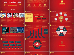 [008]工作总结ppt汇报红色