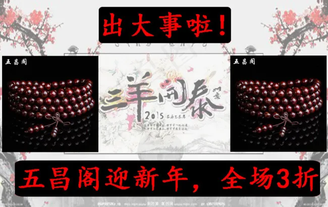 新春佛珠促销海报psd模版下载