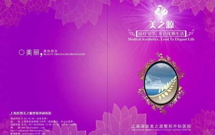 美容画册封面图片cdr矢量模版下载