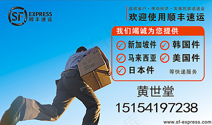 顺丰快递CDR名片模版图片cdr矢量模版下载