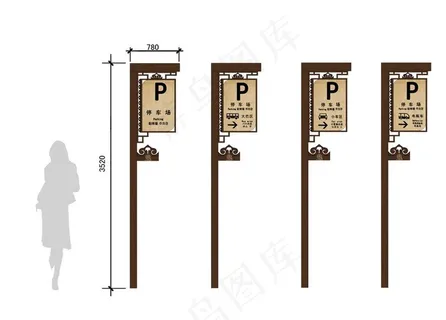 停车场指示牌图片 停车场指示牌图片