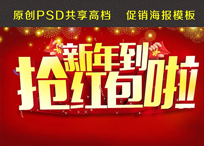 抢红包图片(3478X2002(DPI:300))psd模版下载