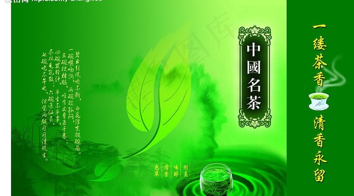 茶叶手提袋图片(5610X3425(DPI:300))psd模版下载