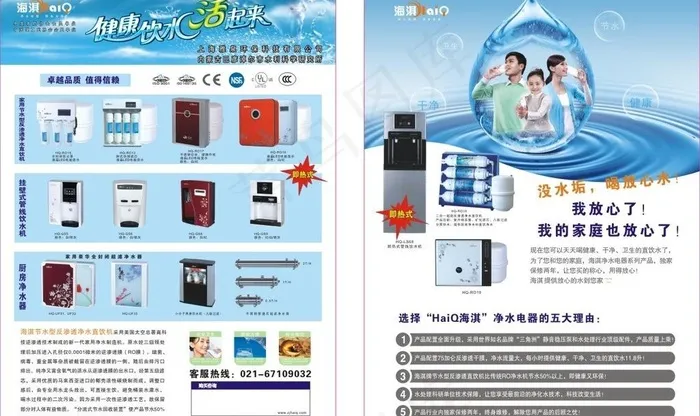 净水机宣传页图片(450X285)cdr矢量模版下载