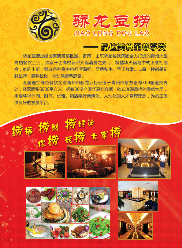 骄龙豆捞(2480X3366(DPI:300))psd模版下载