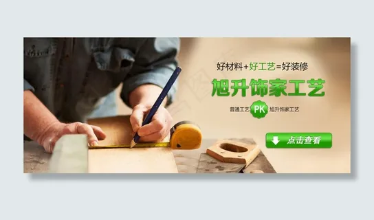 装修工艺海报 家装banner