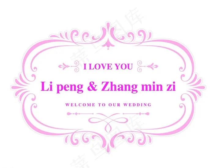 婚礼logo图片psd模版下载