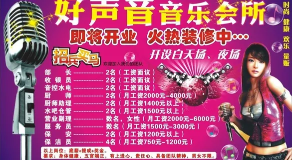 好声音音乐ktv图片