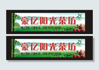 茶楼灯箱广告 广告牌图片