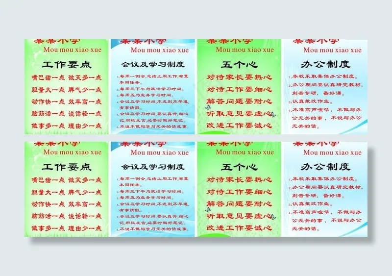 学校制度牌图片(210X297)cdr矢量模版下载