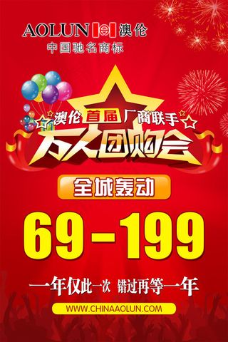奥伦皮鞋万人团购会宣传海报