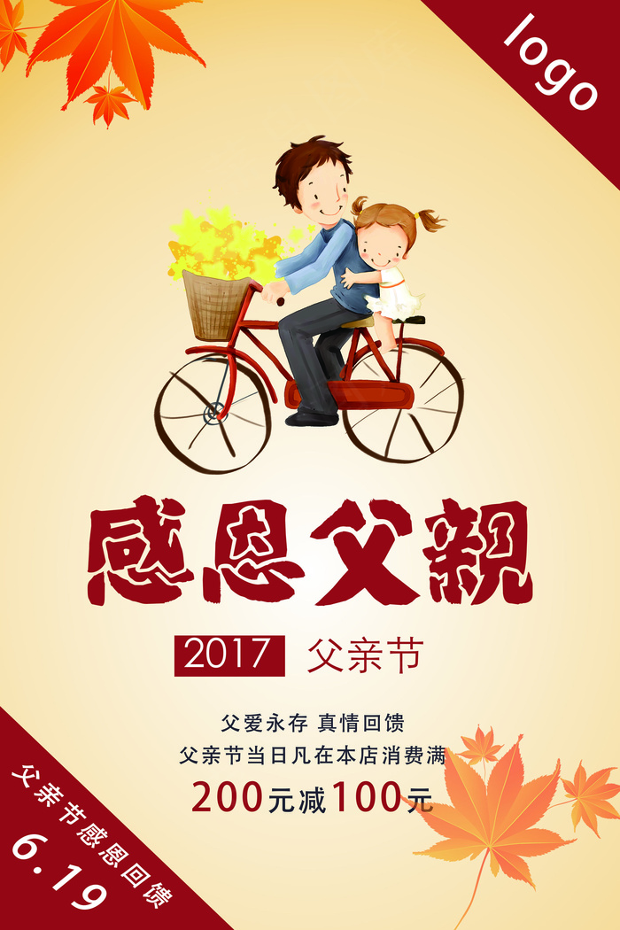 2017创意温馨感恩父亲节海报模板