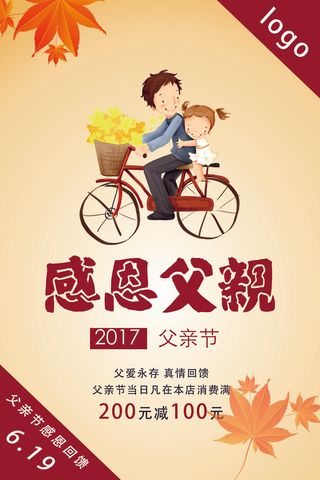 2017创意温馨感恩父亲节海报模板