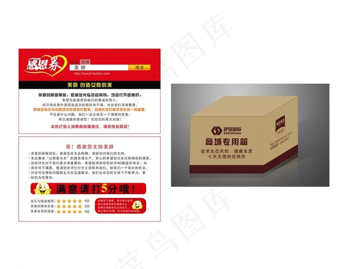 淘宝卡片 纸箱设计图片cdr矢量模版下载