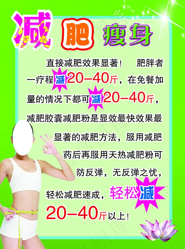 美容美体彩页psd模版下载