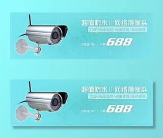 防水摄像头广告banner图片