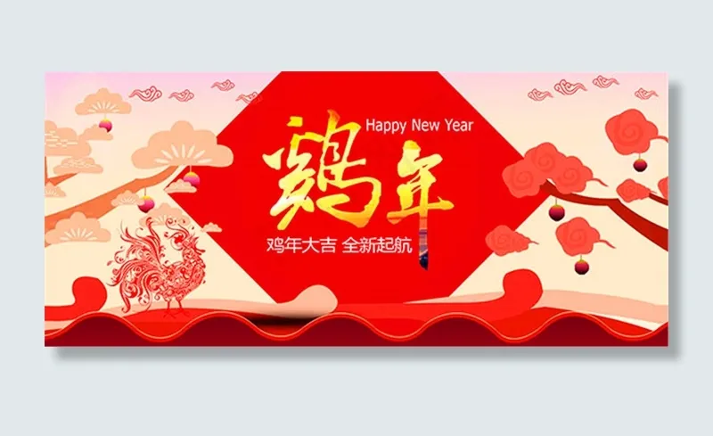淘宝鸡年大吉海报psd模版下载