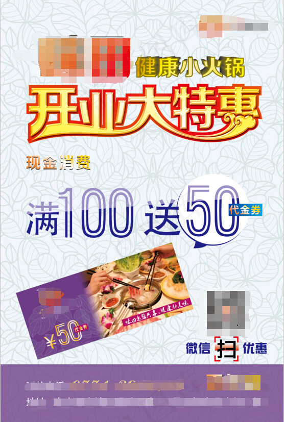 开业大特惠海报内含现金券CDRX6...cdr矢量模版下载