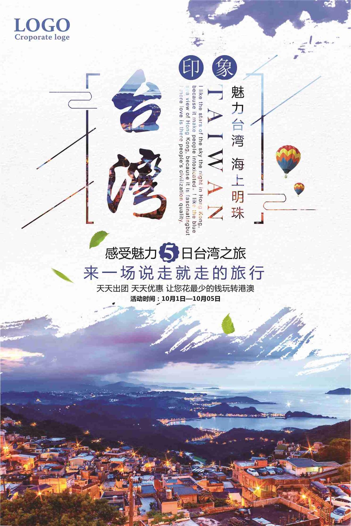 *魅力之旅天天优惠促销海报(7087X10631(DPI:300))psd模版下载