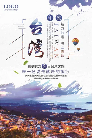 *魅力之旅天天优惠促销海报